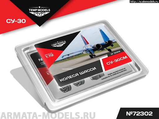 72302TMP Колеса шасси Су-30