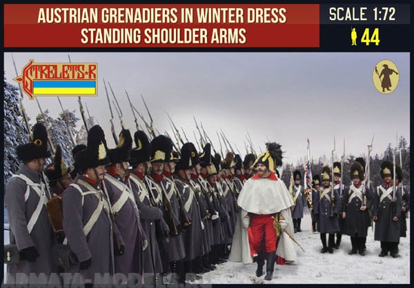 72206ST Фигуры Austrian Grenadiers in Winter Dress Standing Shoulder Arms Strelets