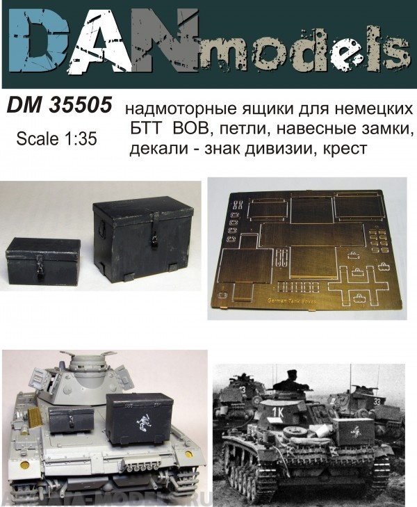 DM35505 надмоторные ящики для немецких БТТ ВОВ,петли, навесные замки, декали - знак дивизии, крест