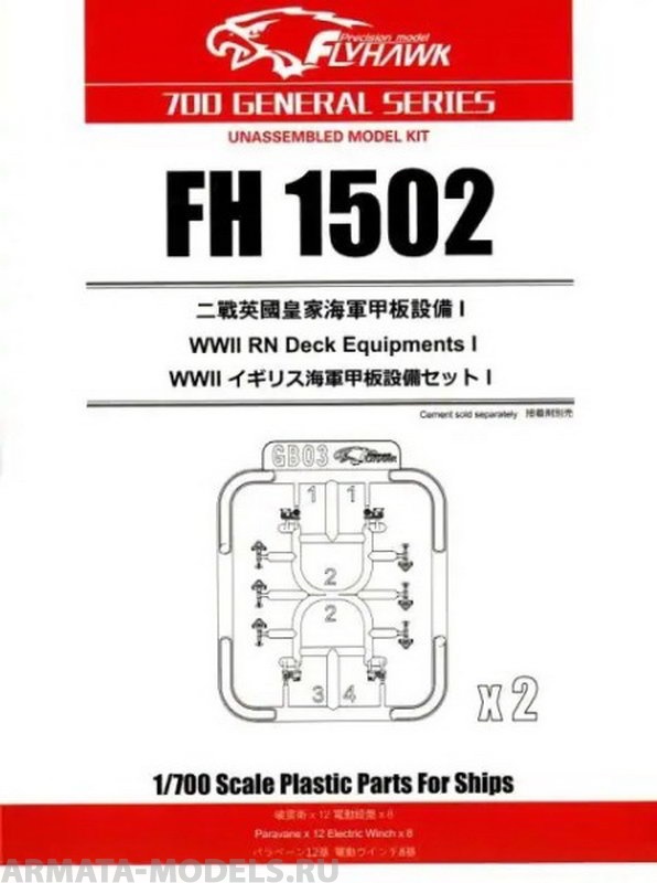 FH1502 WWII RN Deck Equipments I