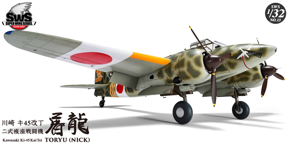 VOLKSWS13 Тяжелый японский истребитель KAWASAKI KI-45 KAI TEI TYPE ZOUKEI-MURA