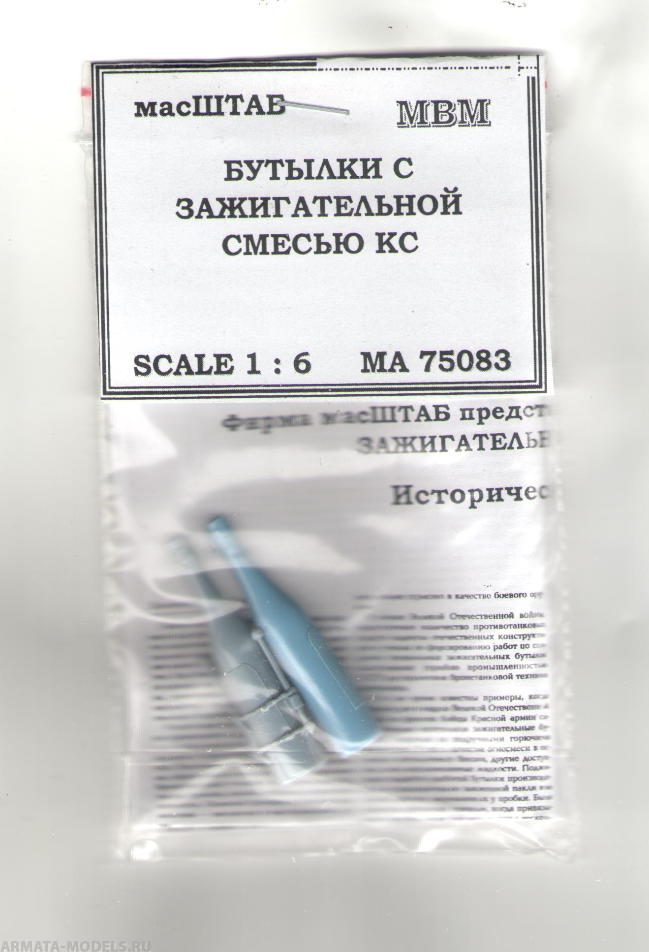 75083 Бутылки с КС