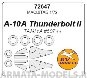 72647KV Окрасочная маска A-10A Thunderbolt II + маски на диски и колеса для моделей фирмы TAMIYA