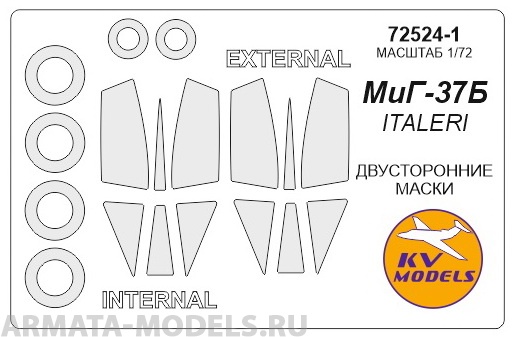 72524-1KV Окрасочная маска МиГ-37Б (двусторонние маски) + маски на диски и колеса для моделей фирмы ITALERI