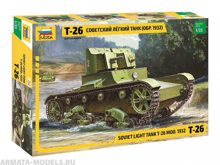 3542 Советский танк Т-26 обр. 1932 г. (двухбашеный) Звезда