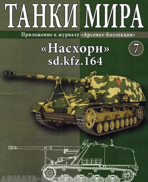 ТМ7 Танки Мира 7  Главный носорог III рейха