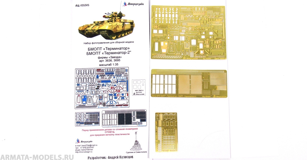 3695PK-1 Российская боевая машина огневой поддержки Терминатор-2 PRO KIT 1/35 Arma Models