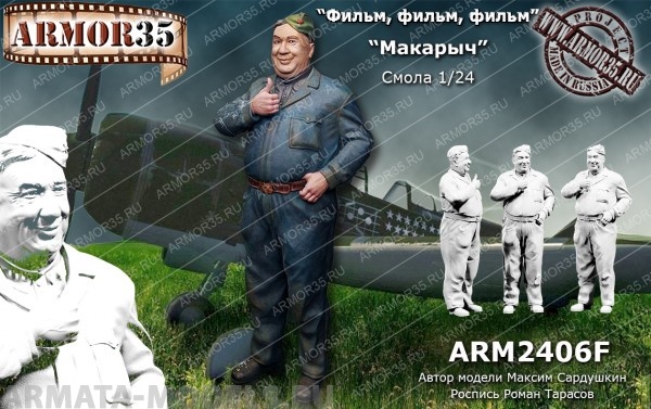 ARM2406F Макарыч ARMOR35