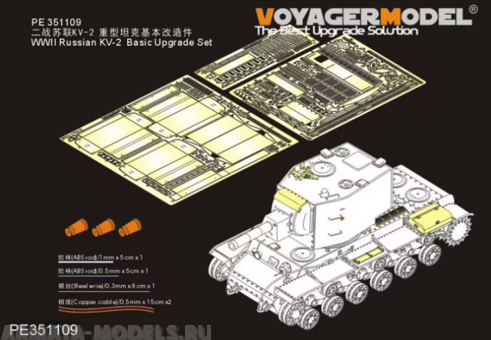 PE351109 WWII Russian KV-2  Basic Upgrade Set(TRUMPERTER 00311 00312)