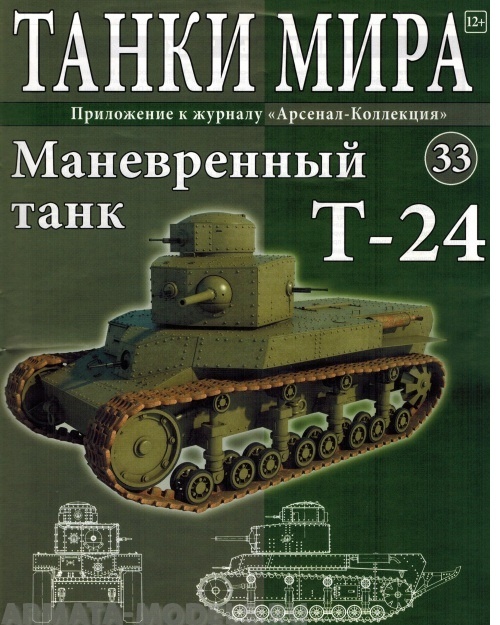 ТМ33 Танки Мира 33 Т-24