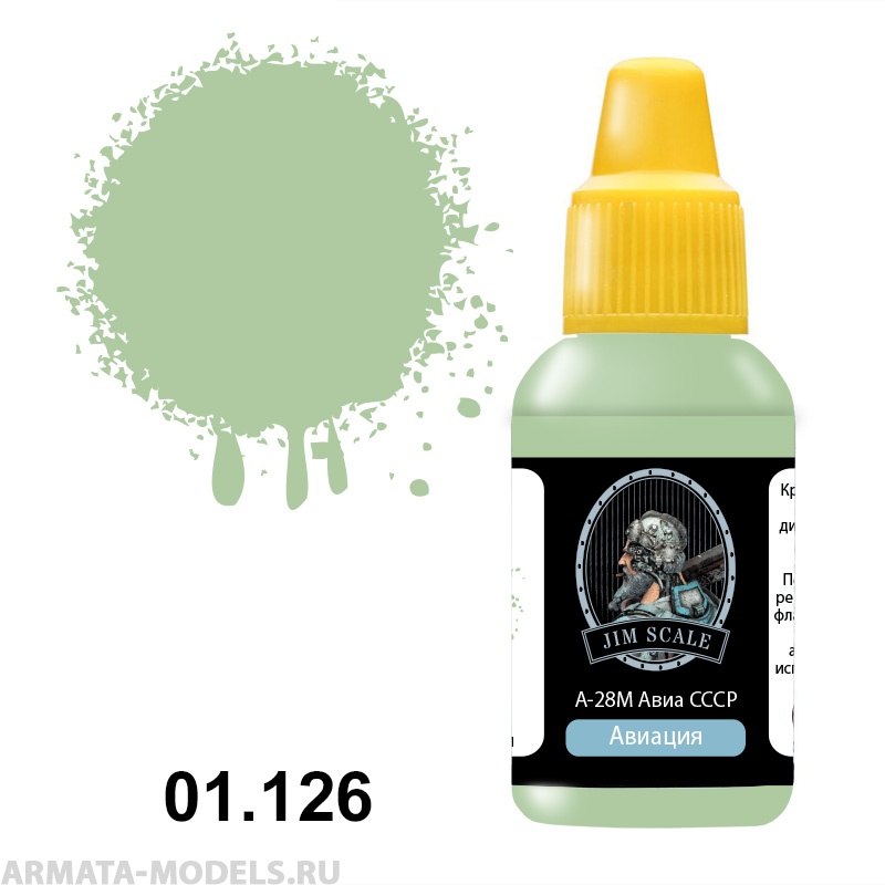 01.126JIM Акриловая краска А-28М Авиа СССР