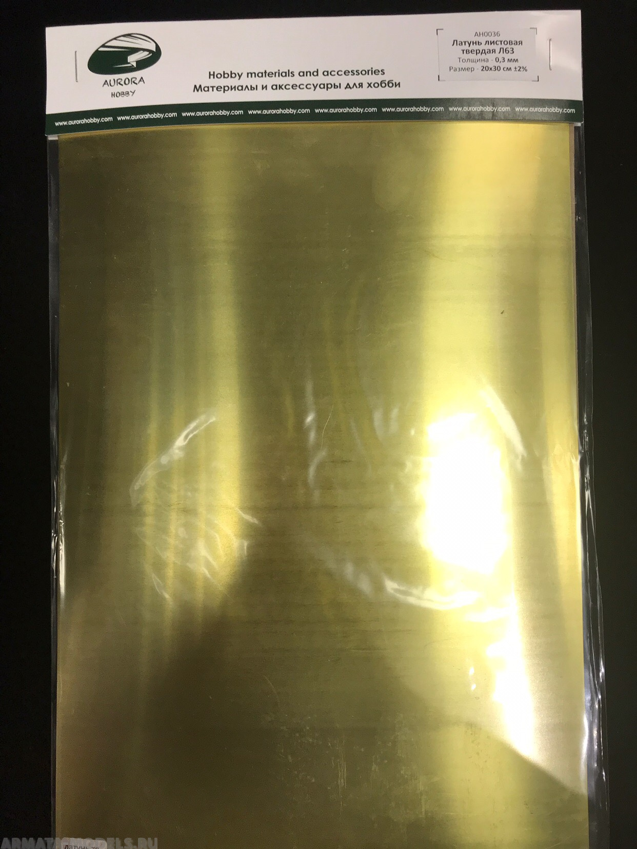 AH0036 Латунь листовая твердая 0,30 мм 1 лист 20х30 см