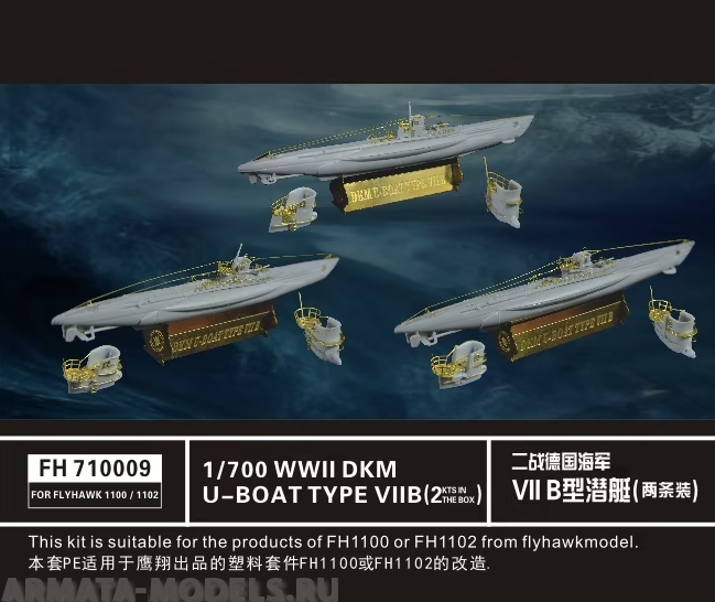 FH710009 Фототравление German U-Boat Type VII B (for Flyhawk FH1100 & FH1102)