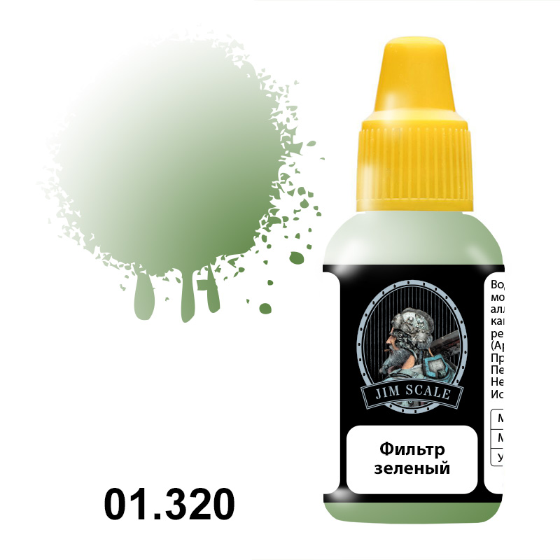 01.320JIM Фильтр зеленый