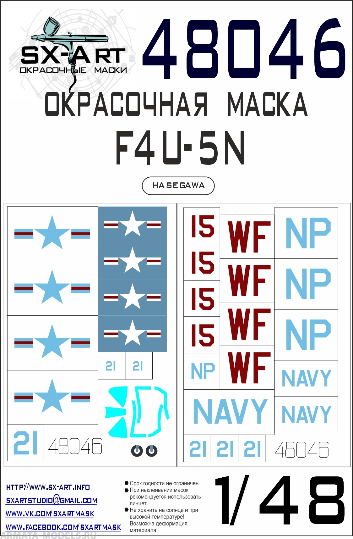 48046SX Окрасочная маска F4U-5N Corsair (Hasegawa)