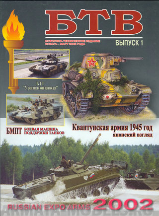 Л5 Журнал БТВ вып.1