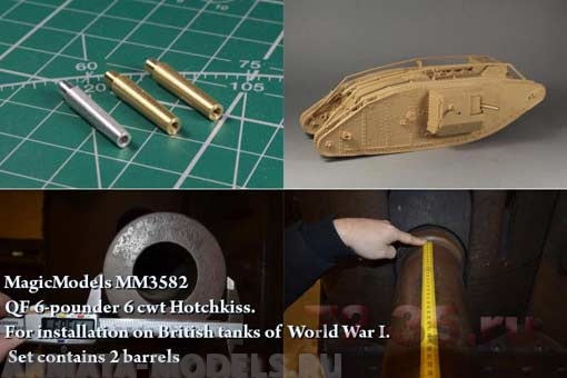 MM3582MAG Ствол QF 6-pounder 6 cwt Hotchkiss 1/35