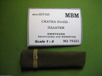 75221 Скатка плащ - палатки