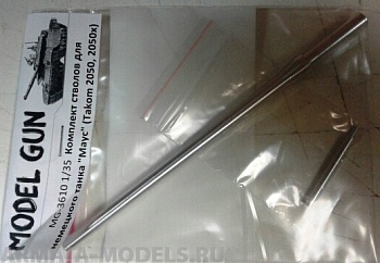 MG-3610 Комплект стволов для танка МАУС (TAKOM 5020, 2050X)