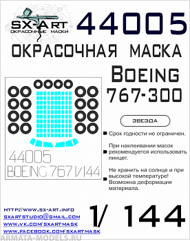 44005SX Окрасочная маска Boeing 767-300 (Звезда)