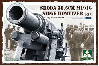 2011Т Осадная гаубица Skoda 30.5cm M1916