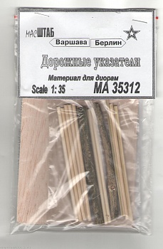 35312 Дорожные указатели СССР