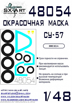48054SX Окрасочная маска Су-57 (Звезда)