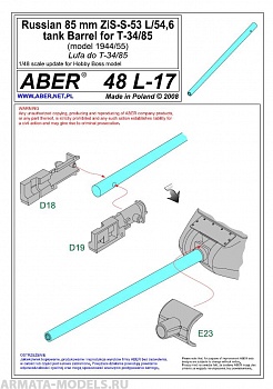 ABR-48-L-17  Дополнения для  Russian 85 mm ZiS-S-53 L/54,6 barrel for T-34/85 model 44/55 для Hobby Boss 1/48